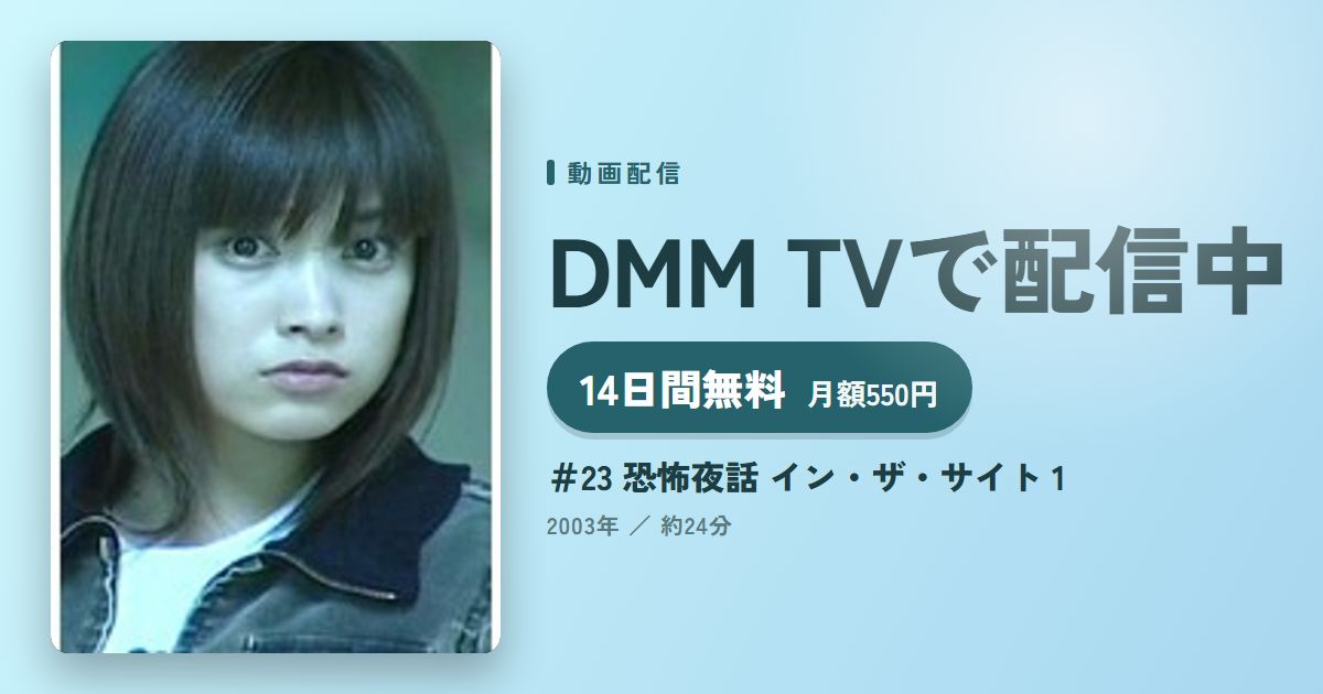 #23 恐怖夜話 イン・ザ・サイト 1のアイキャッチ