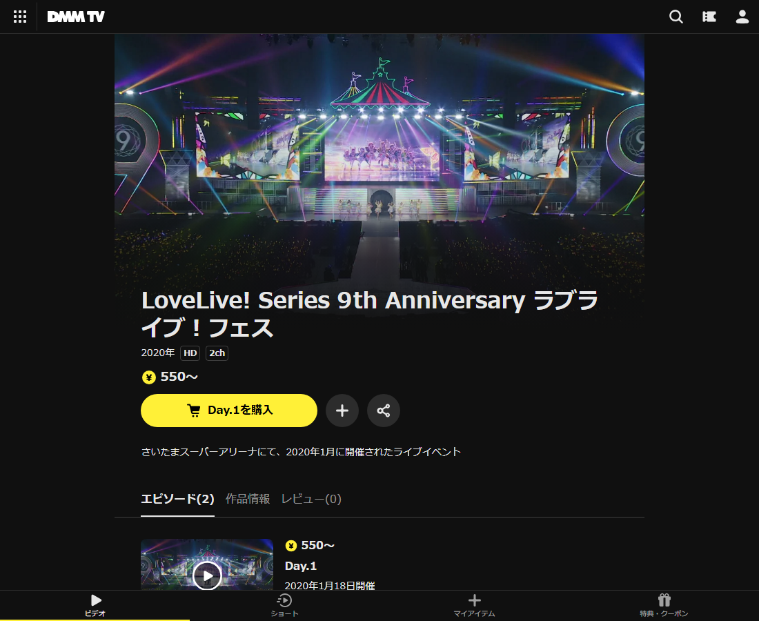 LoveLive! Series 9th Anniversary ラブライブ!フェスはDMM TVで配信