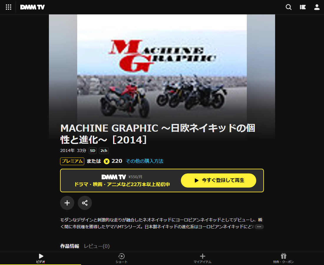 MACHINE GRAPHIC ～日欧ネイキッドの個性と進化～はDMM TVで配信