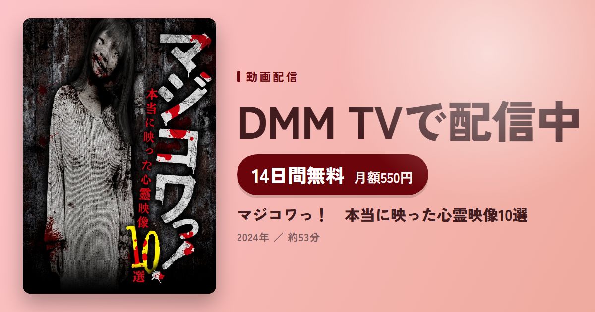 マジコワっ! 本当に映った心霊映像10選のアイキャッチ