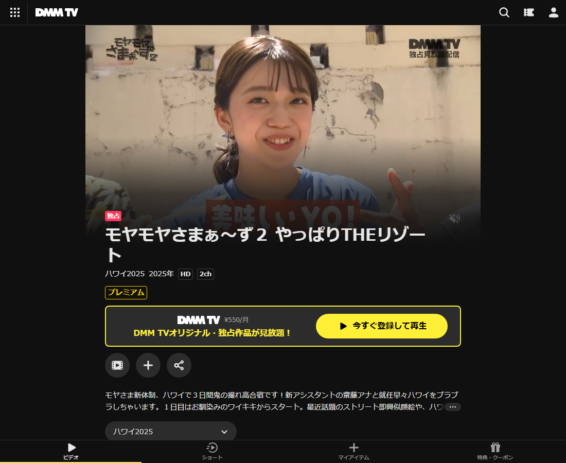 モヤモヤさまぁ〜ず２ やっぱりTHEリゾートはDMM TVで配信
