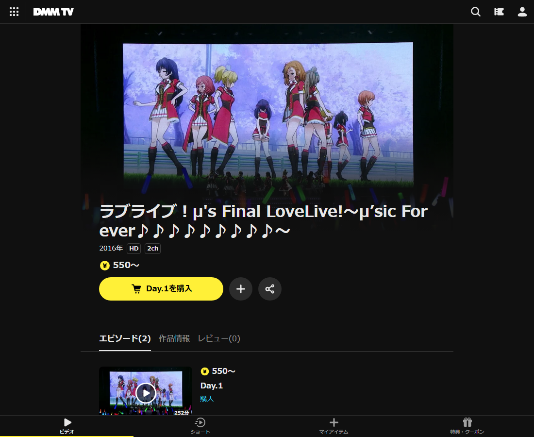 ラブライブ!μ's Final LoveLive!~μ’sic Forever♪♪♪♪♪♪♪♪♪~はDMM TVで配信