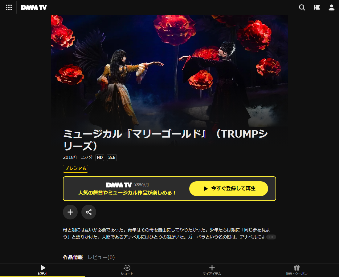 ミュージカル『マリーゴールド』(TRUMPシリーズ)はDMM TVで配信