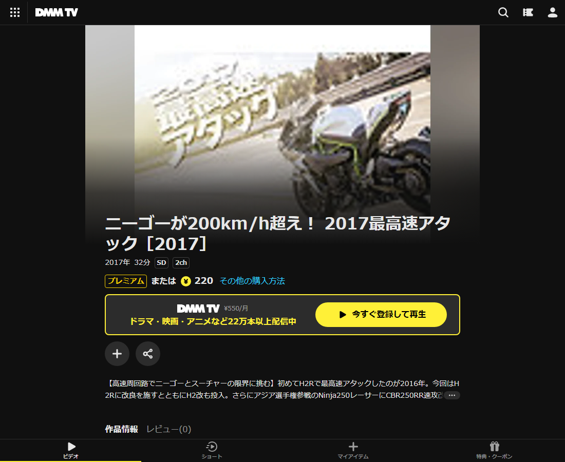 ニーゴーが200km/h超え! 2017最高速アタックはDMM TVで配信