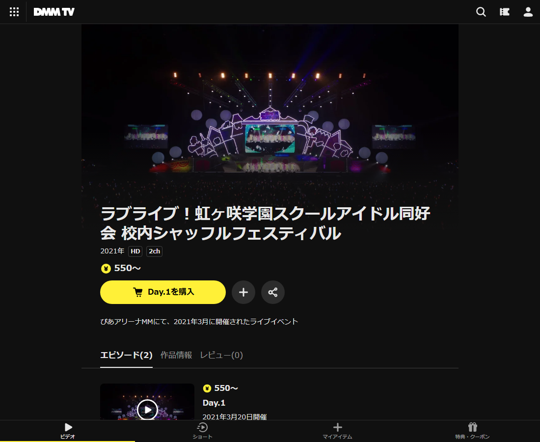 ラブライブ!虹ヶ咲学園スクールアイドル同好会 校内シャッフルフェスティバルはDMM TVで配信