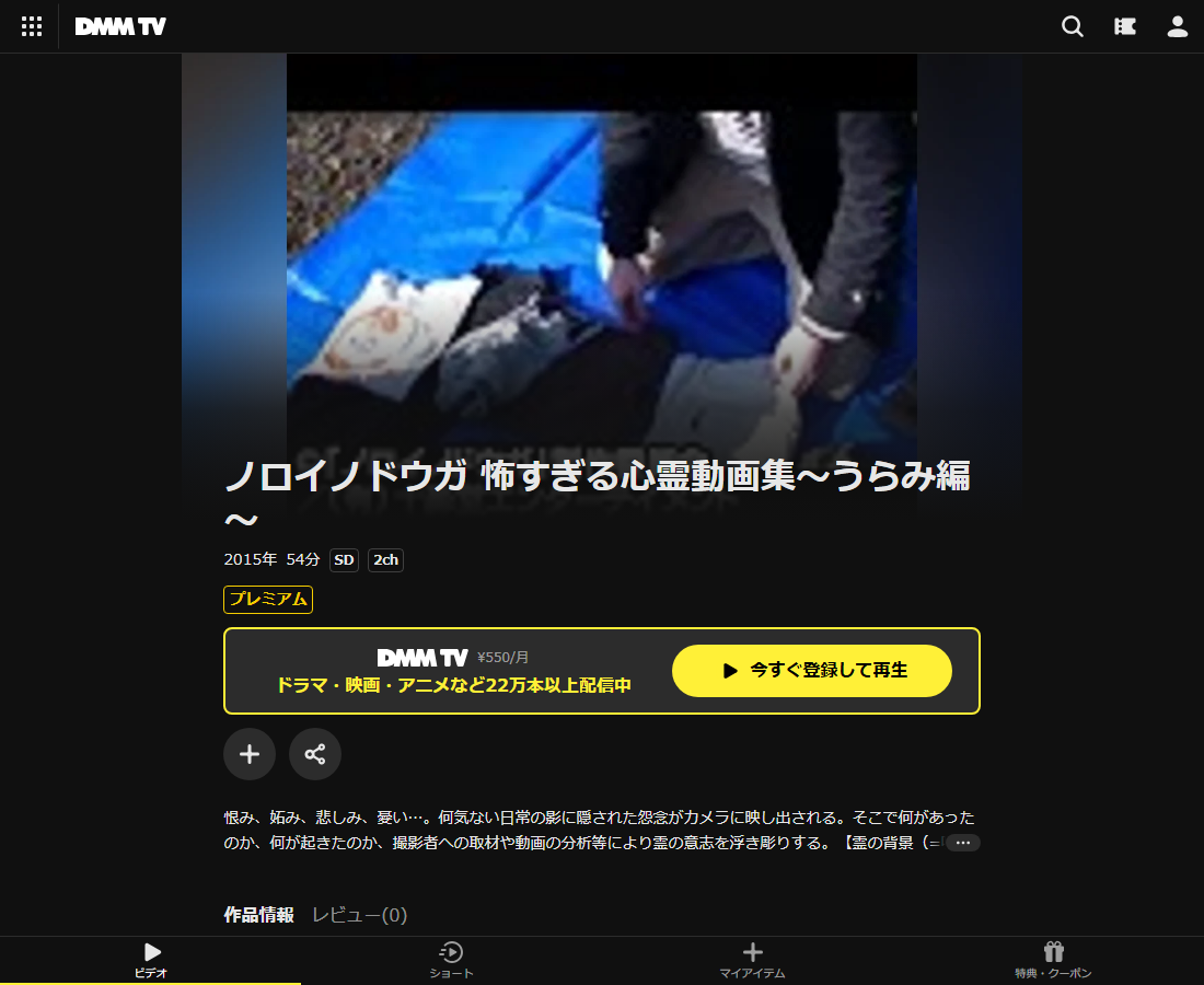 ノロイノドウガ 怖すぎる心霊動画集~はDMM TVで配信