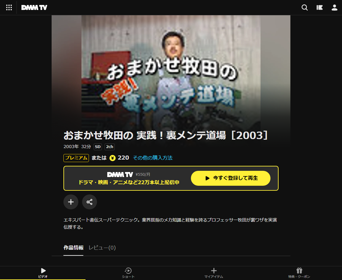 おまかせ牧田の 実践！裏メンテ道場はDMM TVで配信