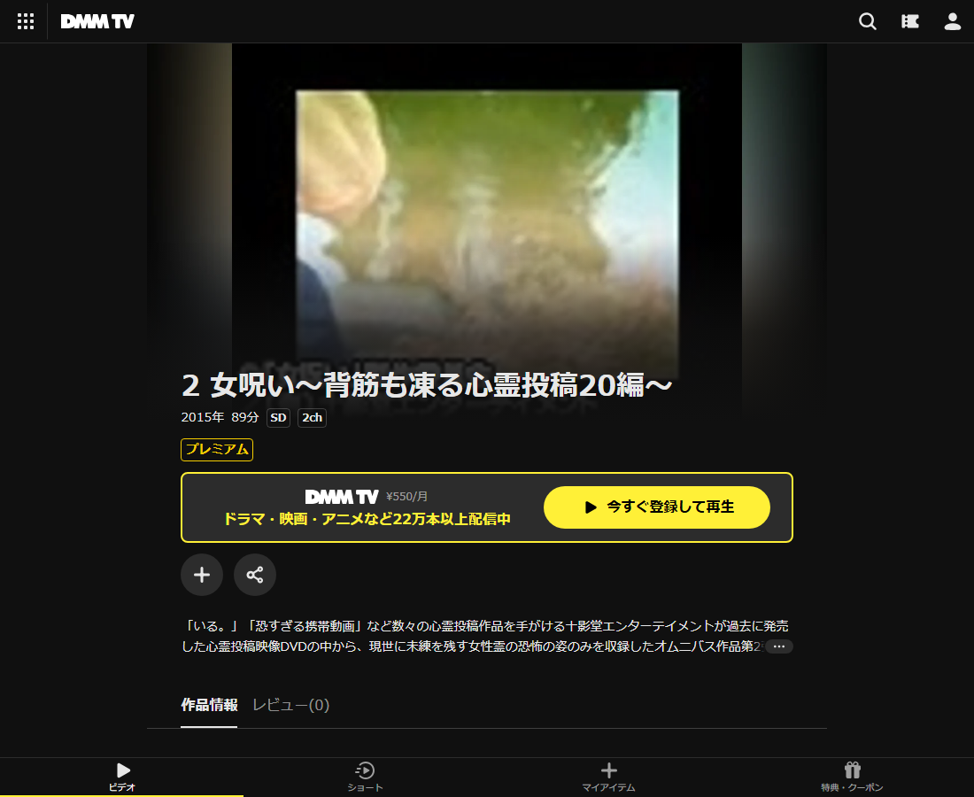 2 女呪い~背筋も凍る心霊投稿20編~はDMM TVで配信