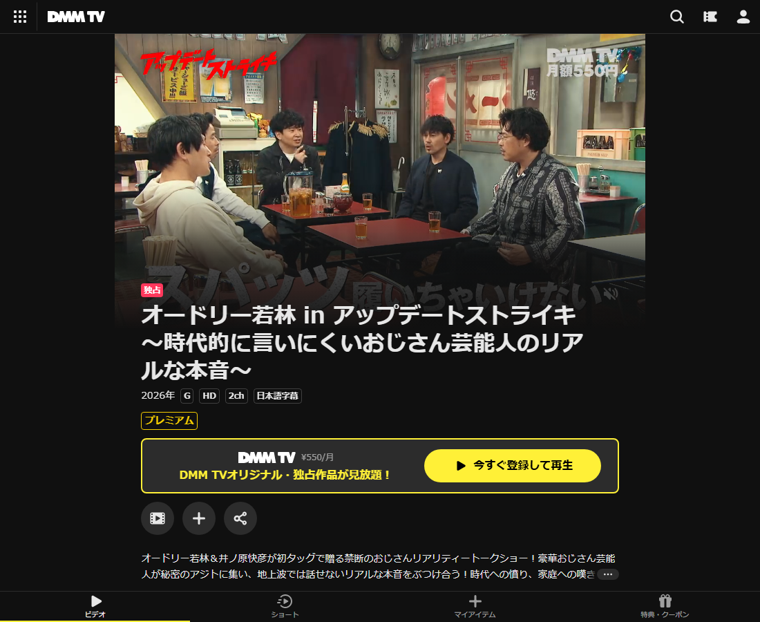 オードリー若林 in アップデートストライキ ～時代的に言いにくいおじさん芸能人のリアルな本音～はDMM TVで配信