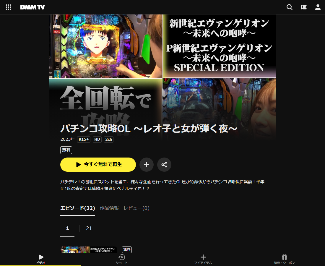 パチンコ攻略OL ～レオ子と女が弾く夜～はDMM TVで配信