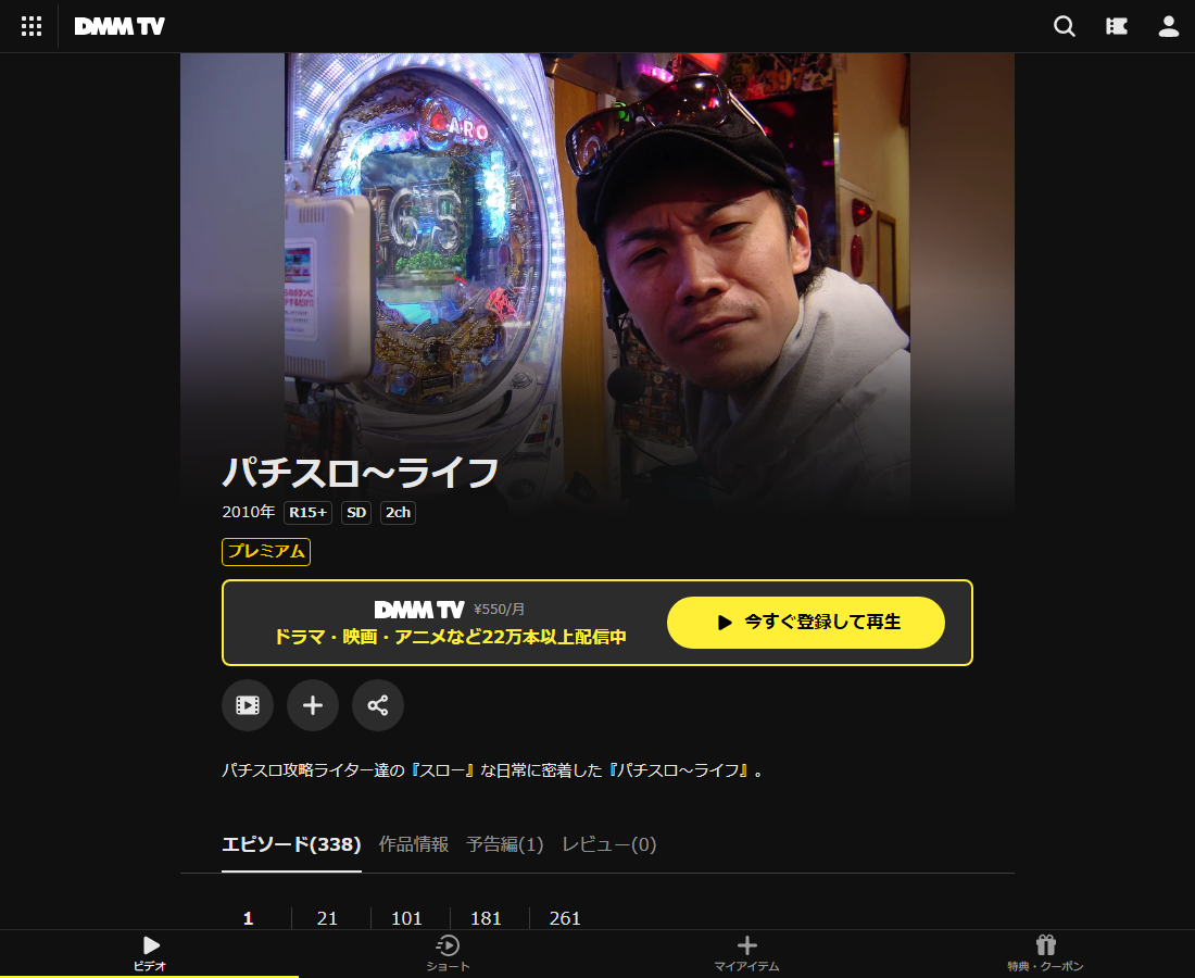 パチスロ~ライフはDMM TVで配信
