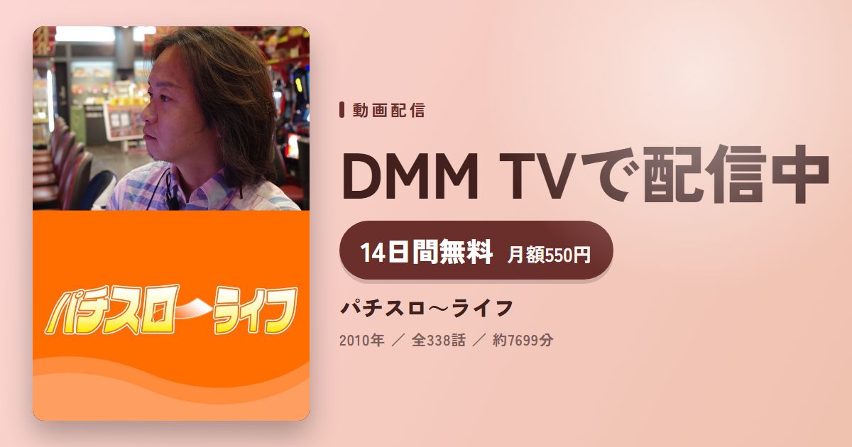 パチスロ~ライフのアイキャッチ
