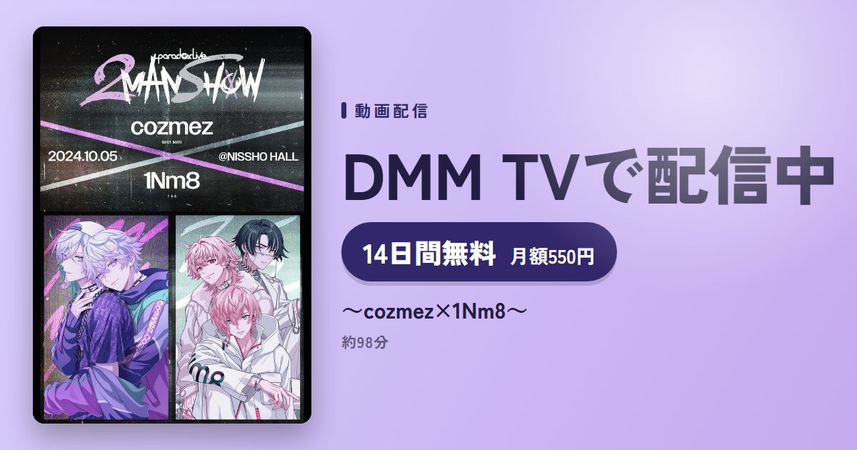 ~cozmez×1Nm8~のアイキャッチ