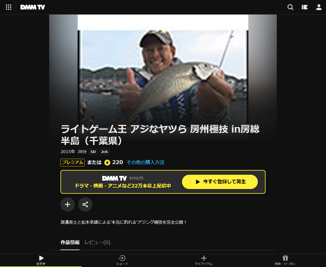 ライトゲーム王 アジなヤツら 房州極技 in房総半島（千葉県）はDMM TVで配信