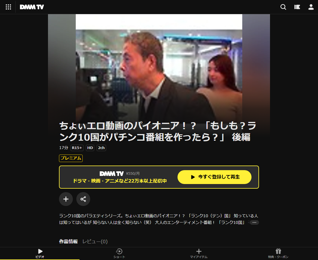 ちょぃエロ動画のパイオニア!? 「もしも?ランク10国がパチンコ番組を作ったら?」はDMM TVで配信