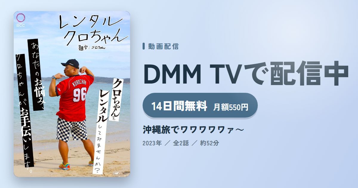 沖縄旅でワワワワワァ~のアイキャッチ
