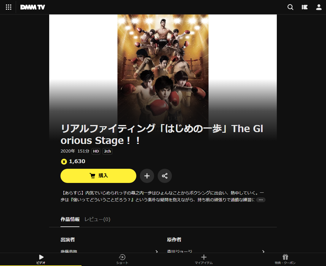 リアルファイティング「はじめの一歩」The Glorious Stage！！はDMM TVで配信