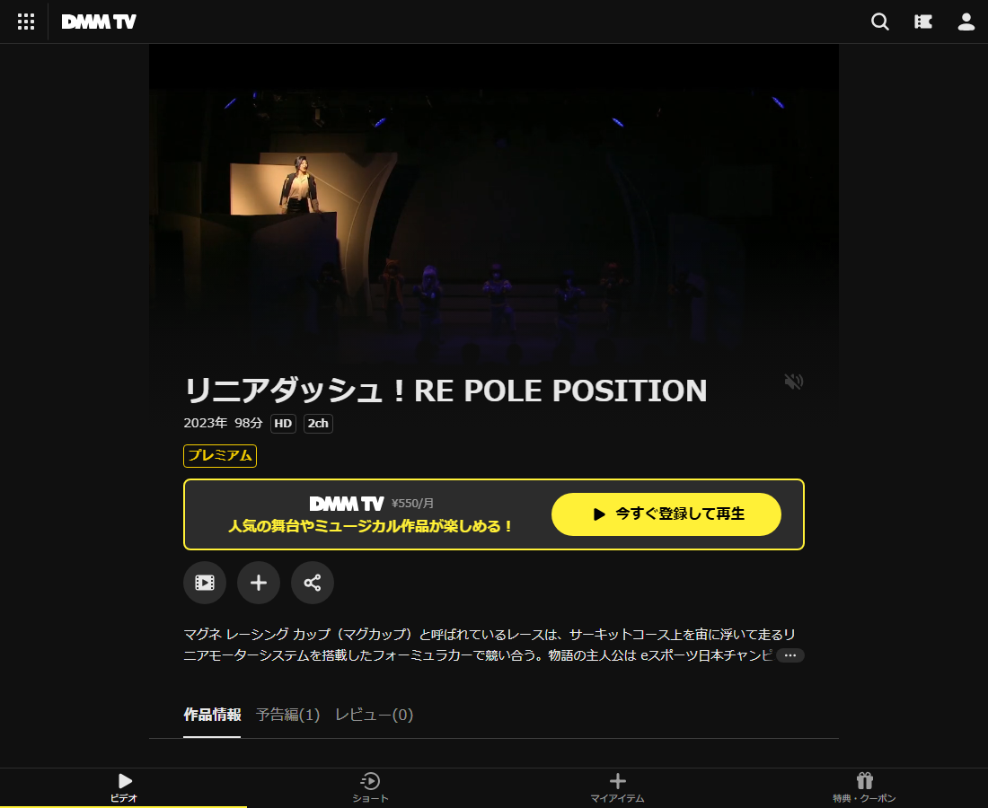 リニアダッシュ!RE POLE POSITIONはDMM TVで配信