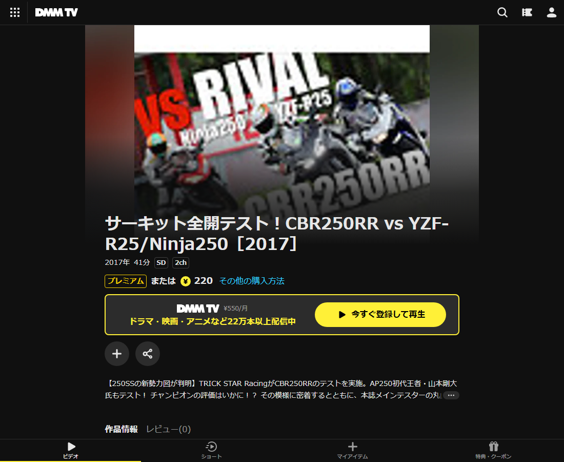 サーキット全開テスト！CBR250RR vs YZF-R25/Ninja250はDMM TVで配信