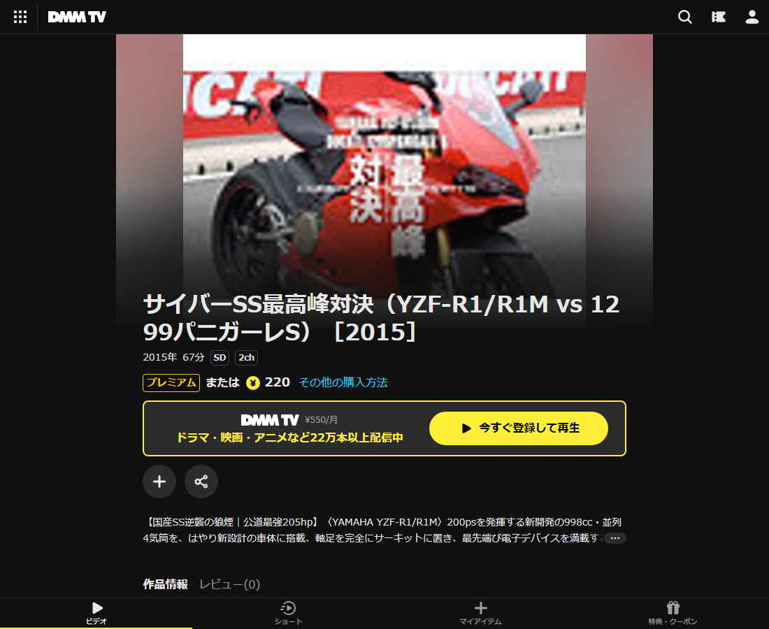 サイバーSS最高峰対決（YZF-R1/R1M vs 1299パニガーレS）はDMM TVで配信