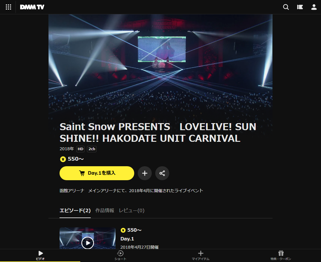 Saint Snow PRESENTS LOVELIVE! SUNSHINE!! HAKODATE UNIT CARNIVALはDMM TVで配信