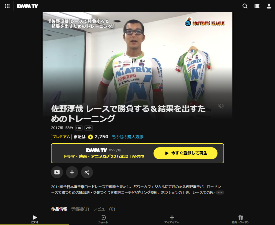 佐野淳哉 レースで勝負する＆結果を出すためのトレーニングはDMM TVで配信