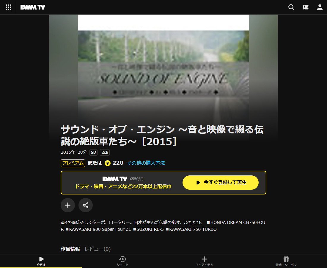 サウンド・オブ・エンジン ~音と映像で綴る伝説の絶版車たち~はDMM TVで配信