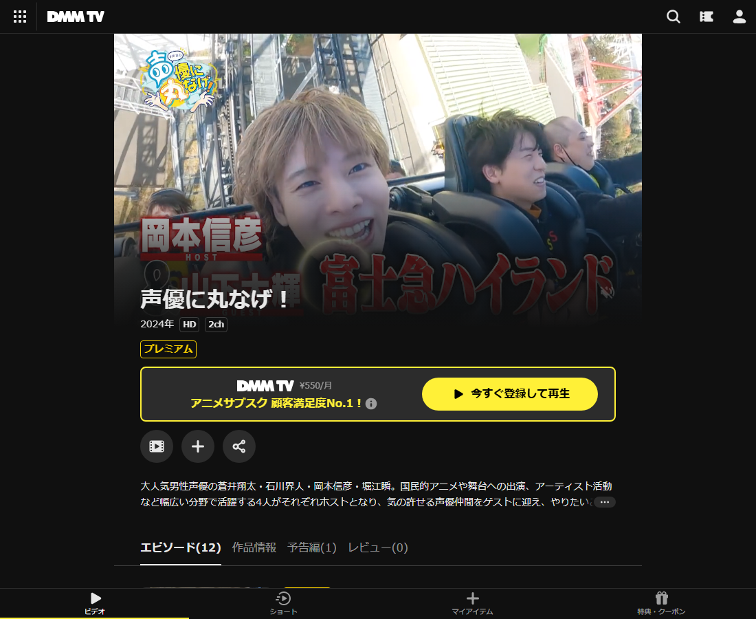 声優に丸なげ！はDMM TVで配信
