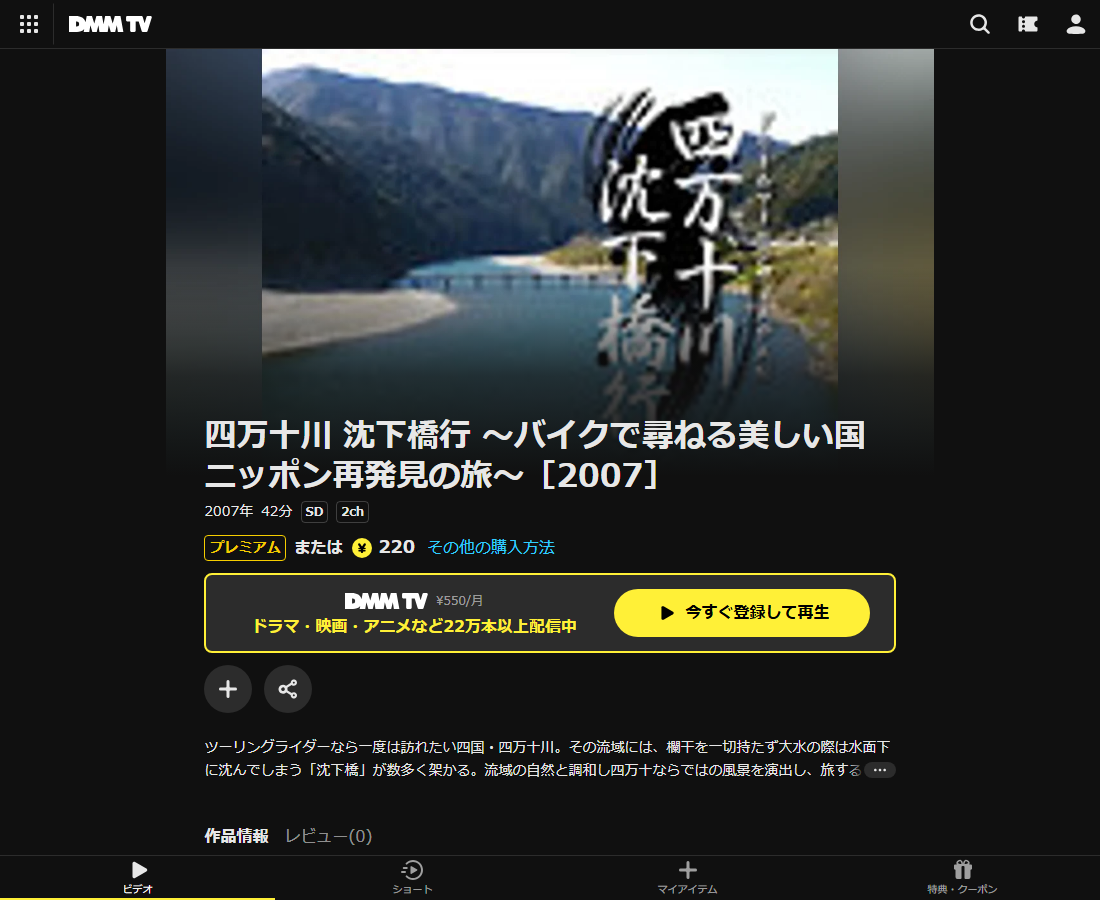 四万十川 沈下橋行 ~バイクで尋ねる美しい国ニッポン再発見の旅~はDMM TVで配信