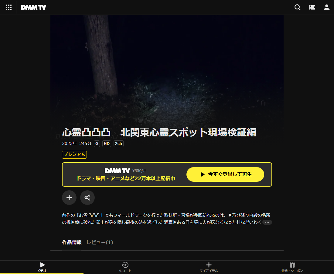 心霊凸凸凸 北関東心霊スポット現場検証編はDMM TVで配信