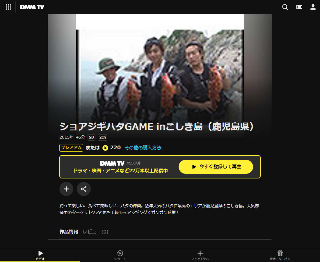 ショアジギハタGAME inこしき島（鹿児島県）はDMM TVで配信