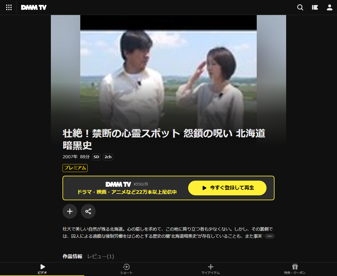 「壮絶！禁断の心霊スポット はDMM TVで配信