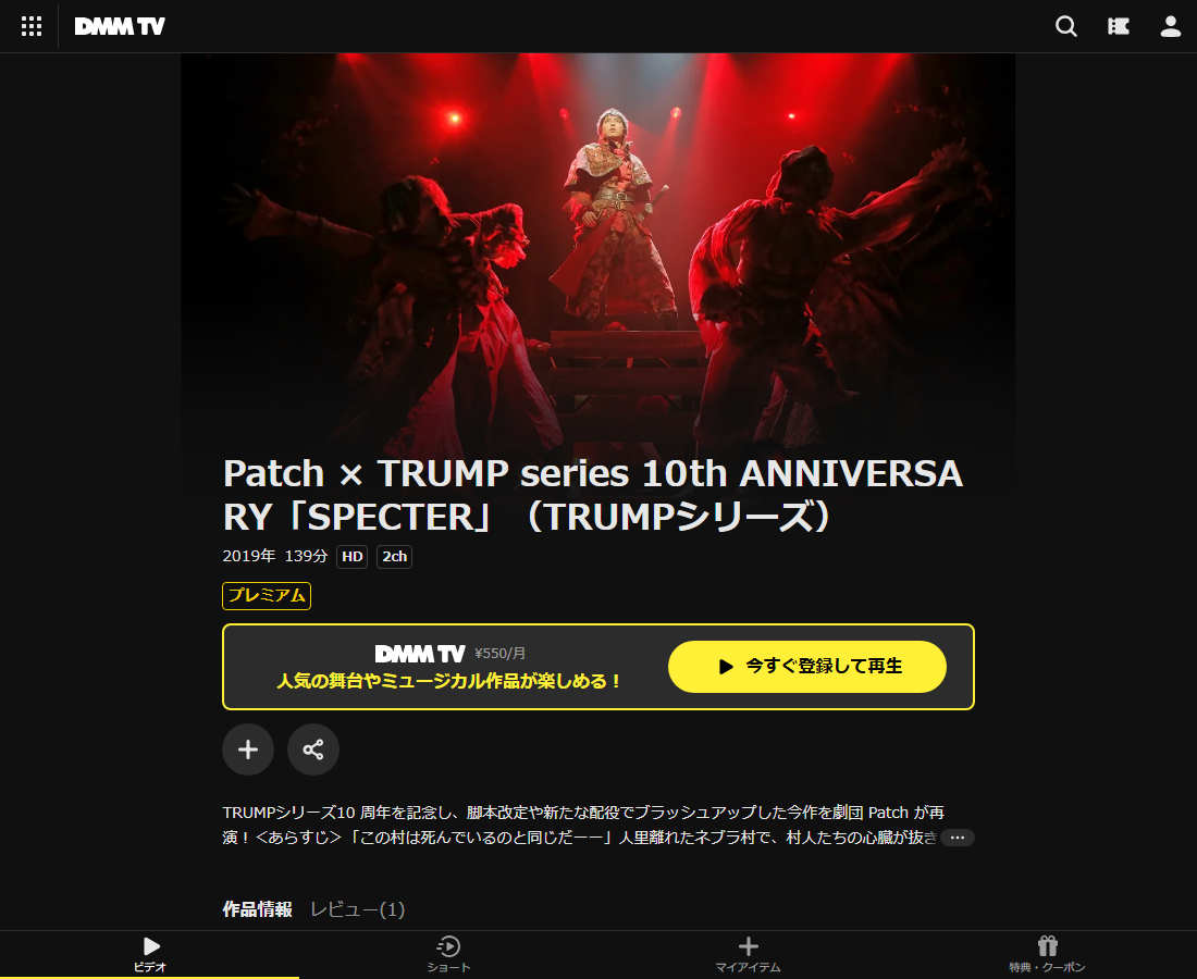 「SPECTER」(TRUMPシリーズ)はDMM TVで配信