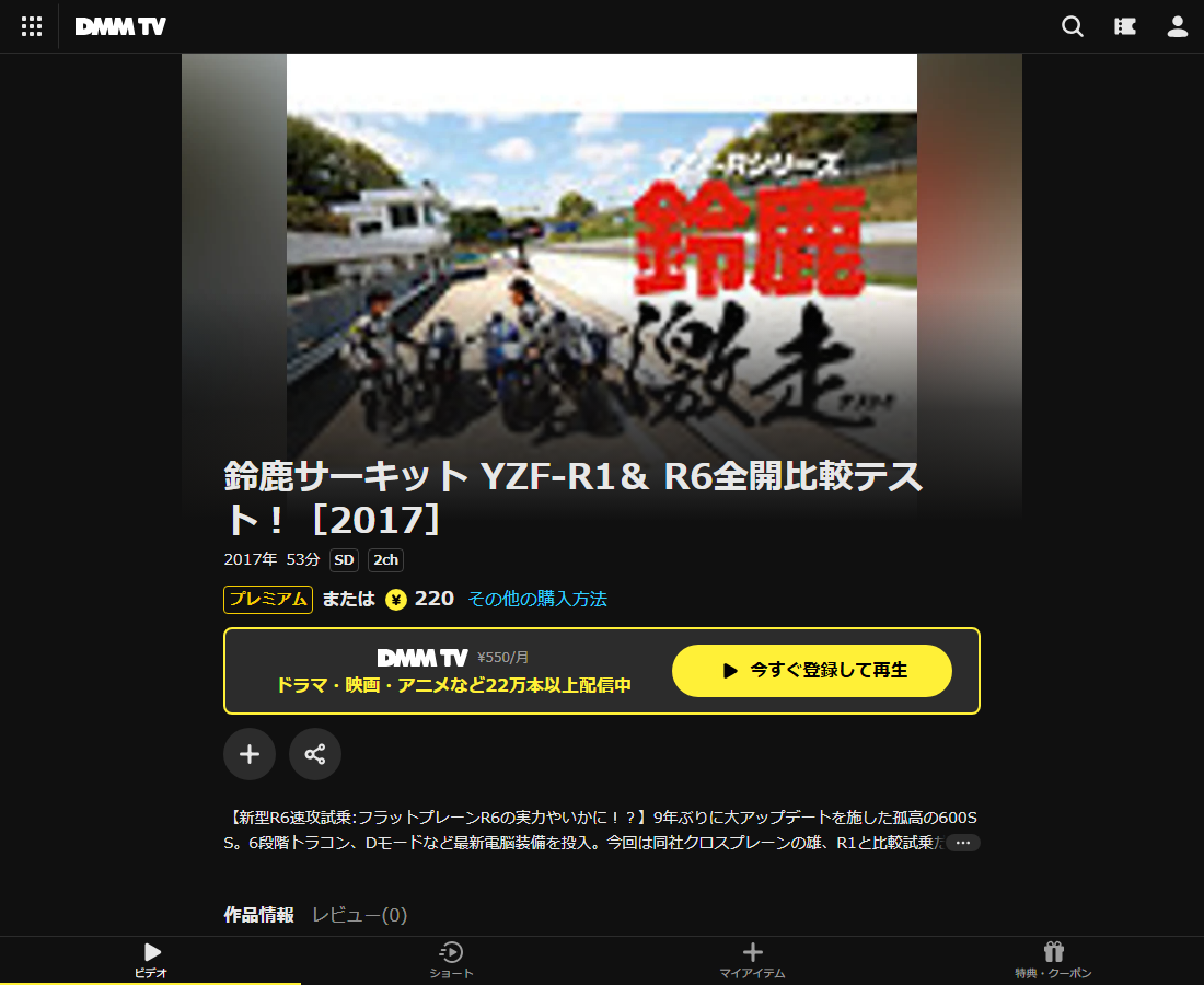 鈴鹿サーキット YZF-R1& R6全開比較テスト!はDMM TVで配信