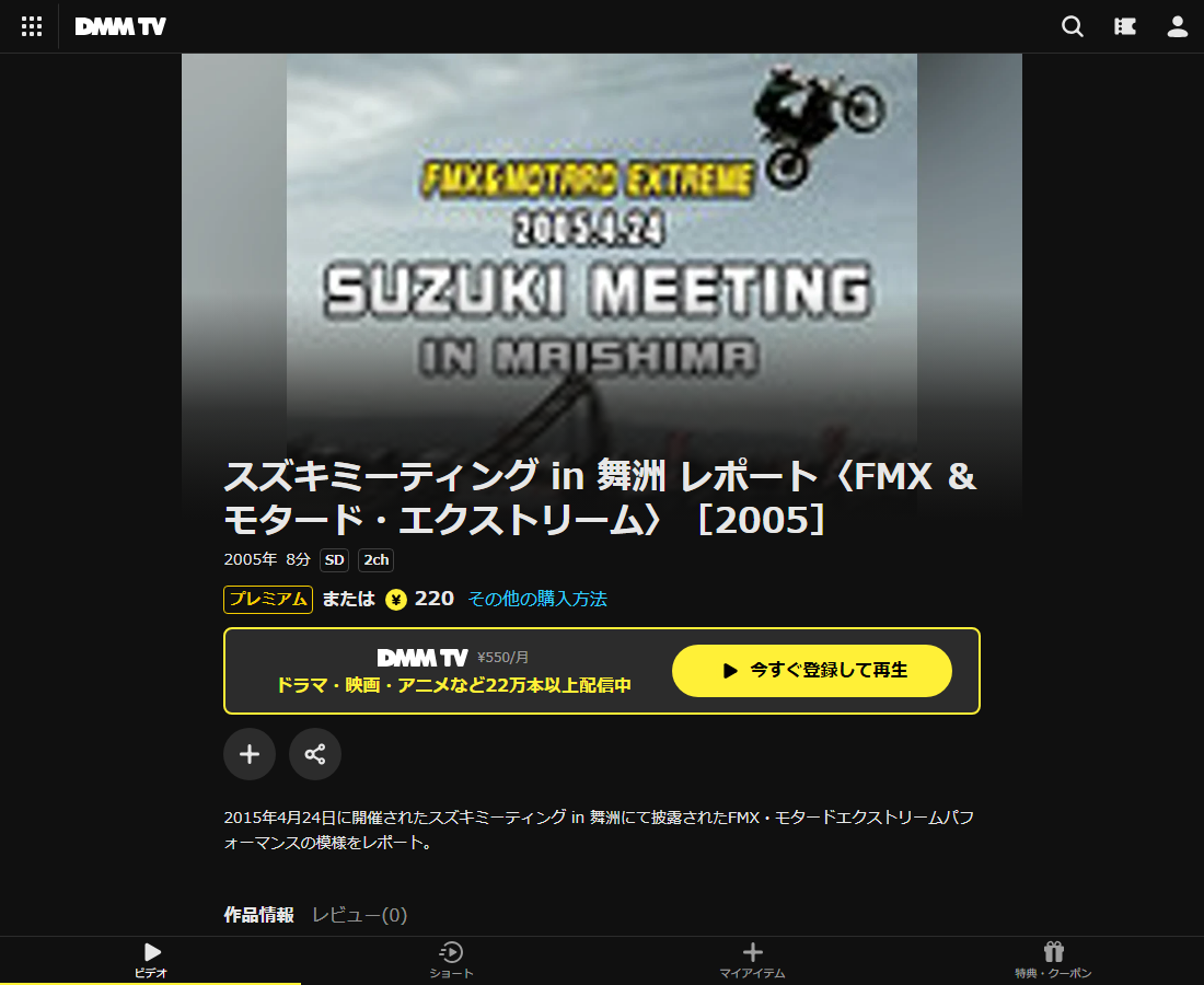 スズキミーティング in 舞洲 レポート〈FMX & モタード・エクストリーム〉はDMM TVで配信