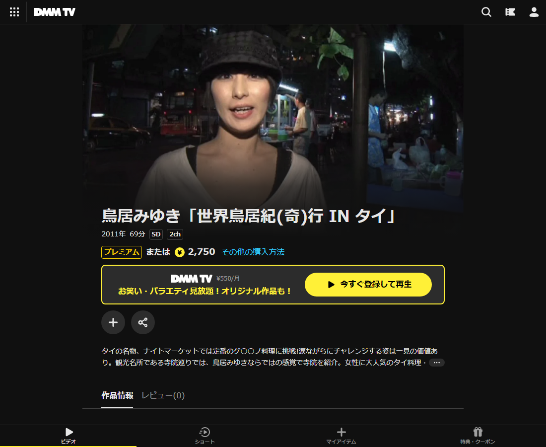 鳥居みゆき「世界鳥居紀（奇）行」はDMM TVで配信