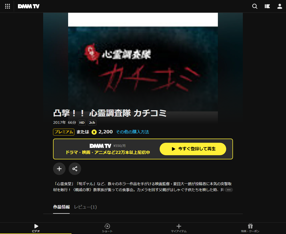 凸撃！！ 心霊調査隊はDMM TVで配信