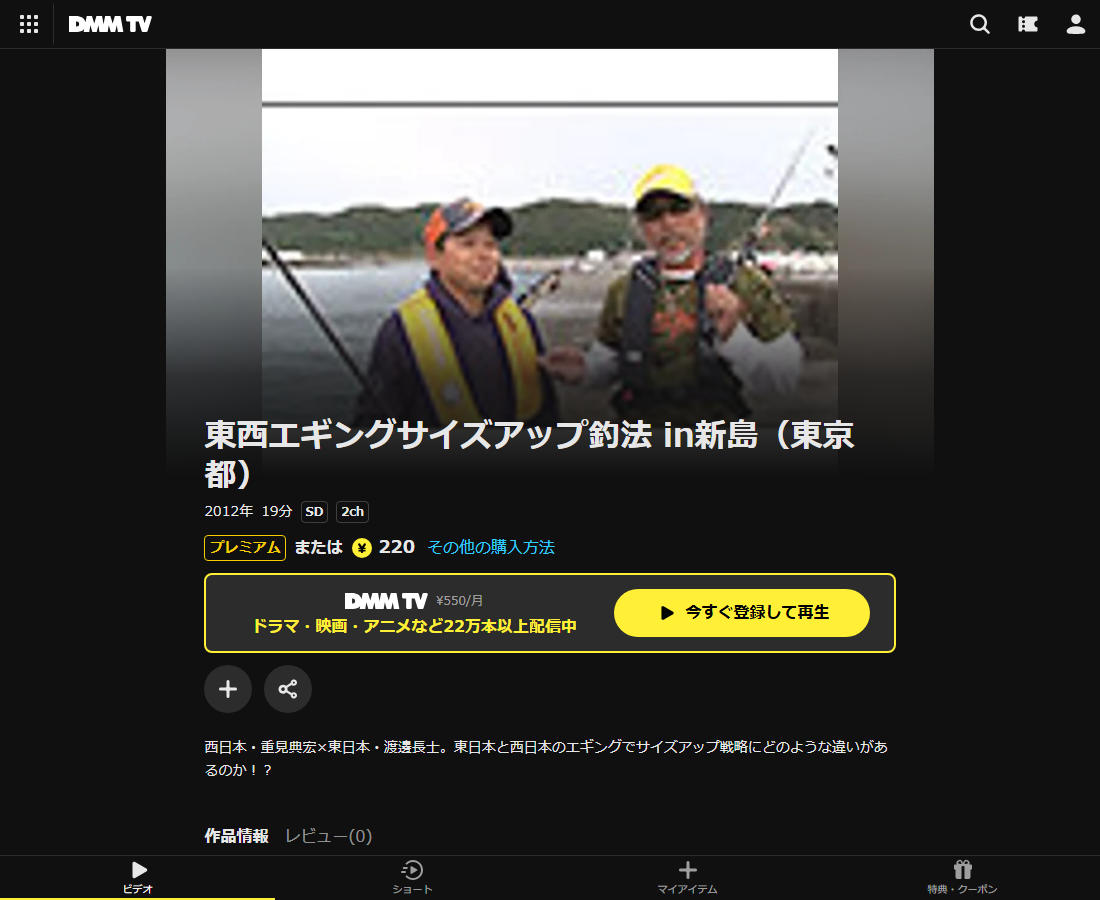東西エギングサイズアップ釣法 in新島（東京都）はDMM TVで配信