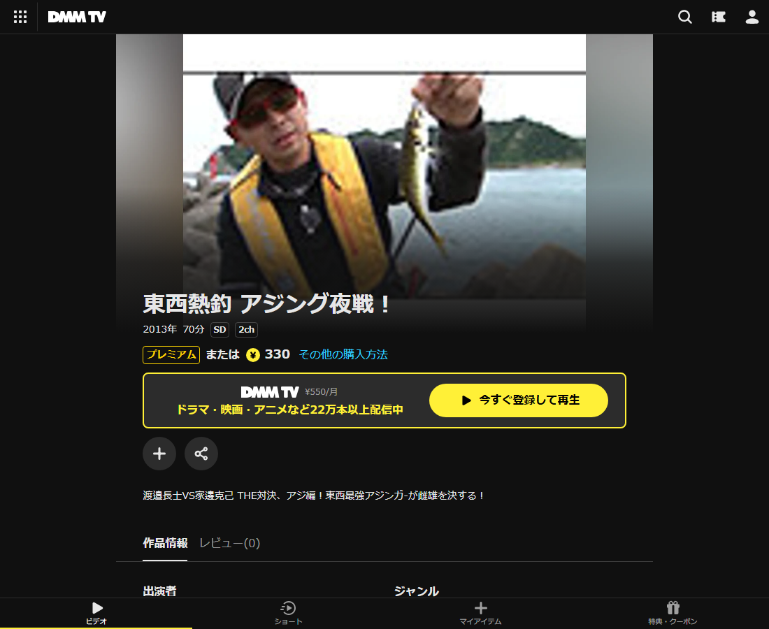 東西熱釣 アジング夜戦！はDMM TVで配信