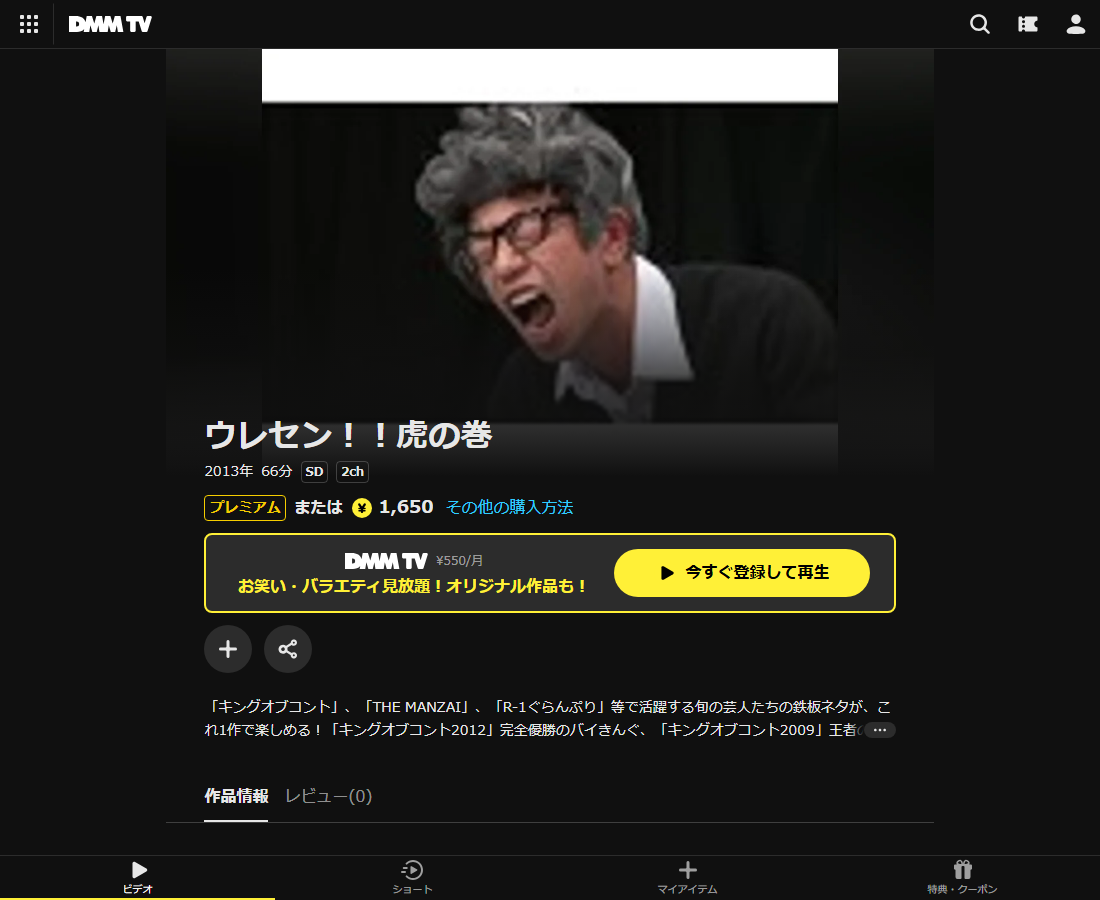 ウレセン！！はDMM TVで配信