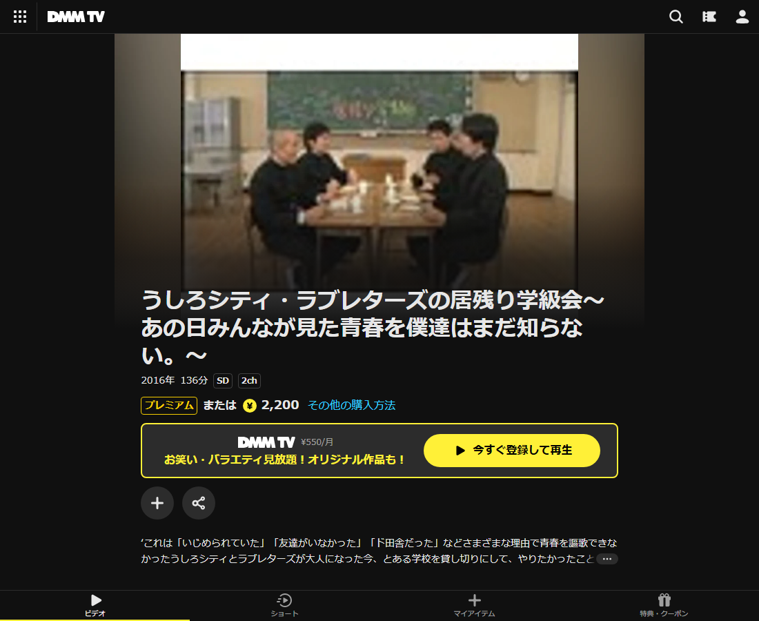 うしろシティ・ラブレターズの居残り学級会～あの日みんなが見た青春を僕達はまだ知らない。～はDMM TVで配信