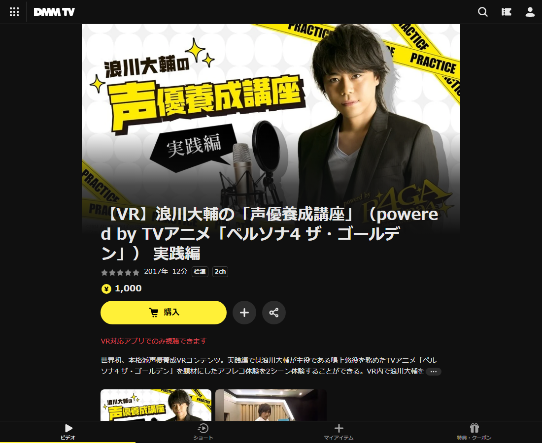 浪川大輔の「声優養成講座」(powered by TVアニメ「ペルソナ4 ザ・ゴールデン」)はDMM TVで配信