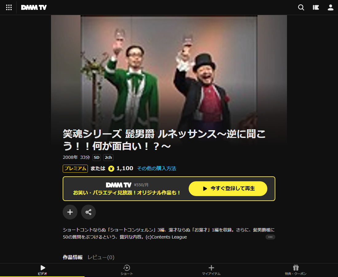 笑魂シリーズ 髭男爵 ルネッサンス~逆に聞こう!!何が面白い!?~はDMM TVで配信