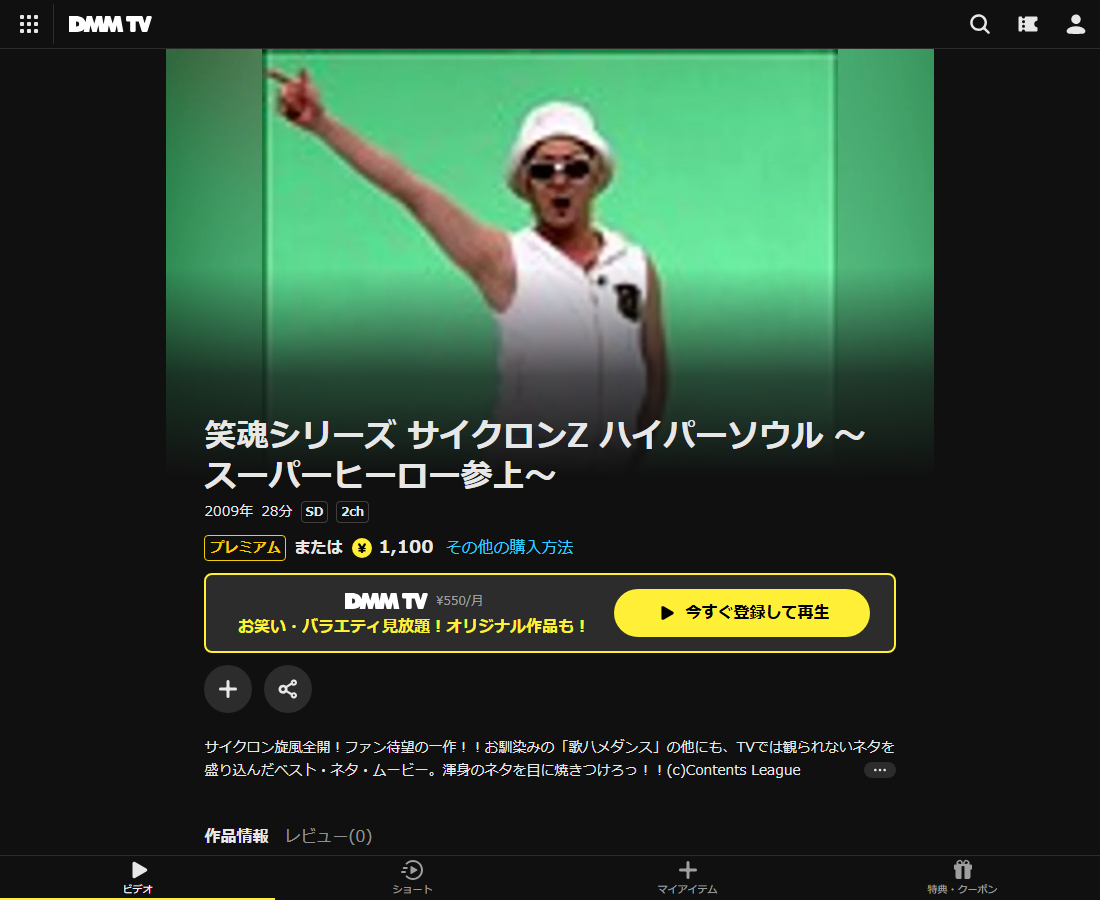 笑魂シリーズ サイクロンZ ハイパーソウル ~スーパーヒーロー参上~はDMM TVで配信