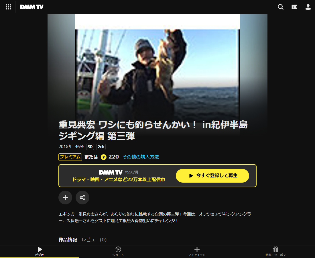 ワシにも釣らせんかい！はDMM TVで配信
