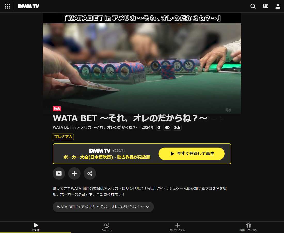 WATA BET in アメリカ ～それ、オレのだからね？～はDMM TVで配信