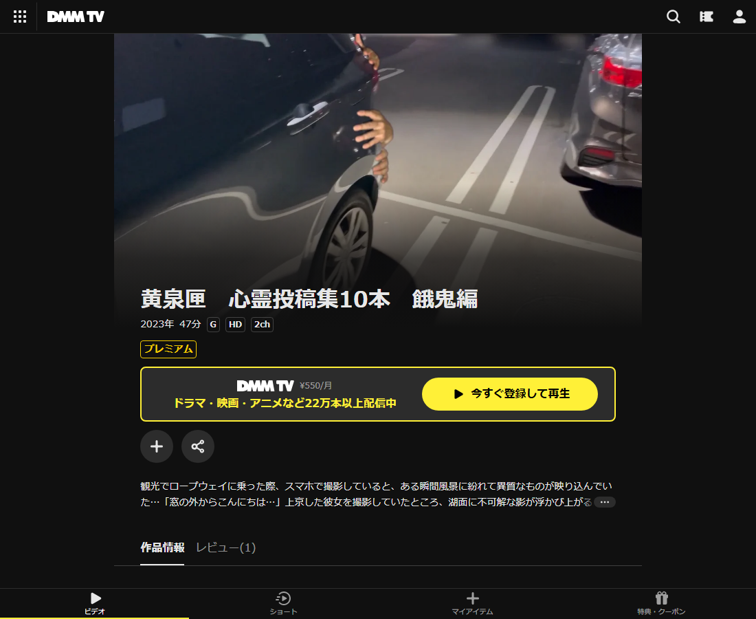 黄泉匣 心霊投稿集10本 餓鬼編はDMM TVで配信