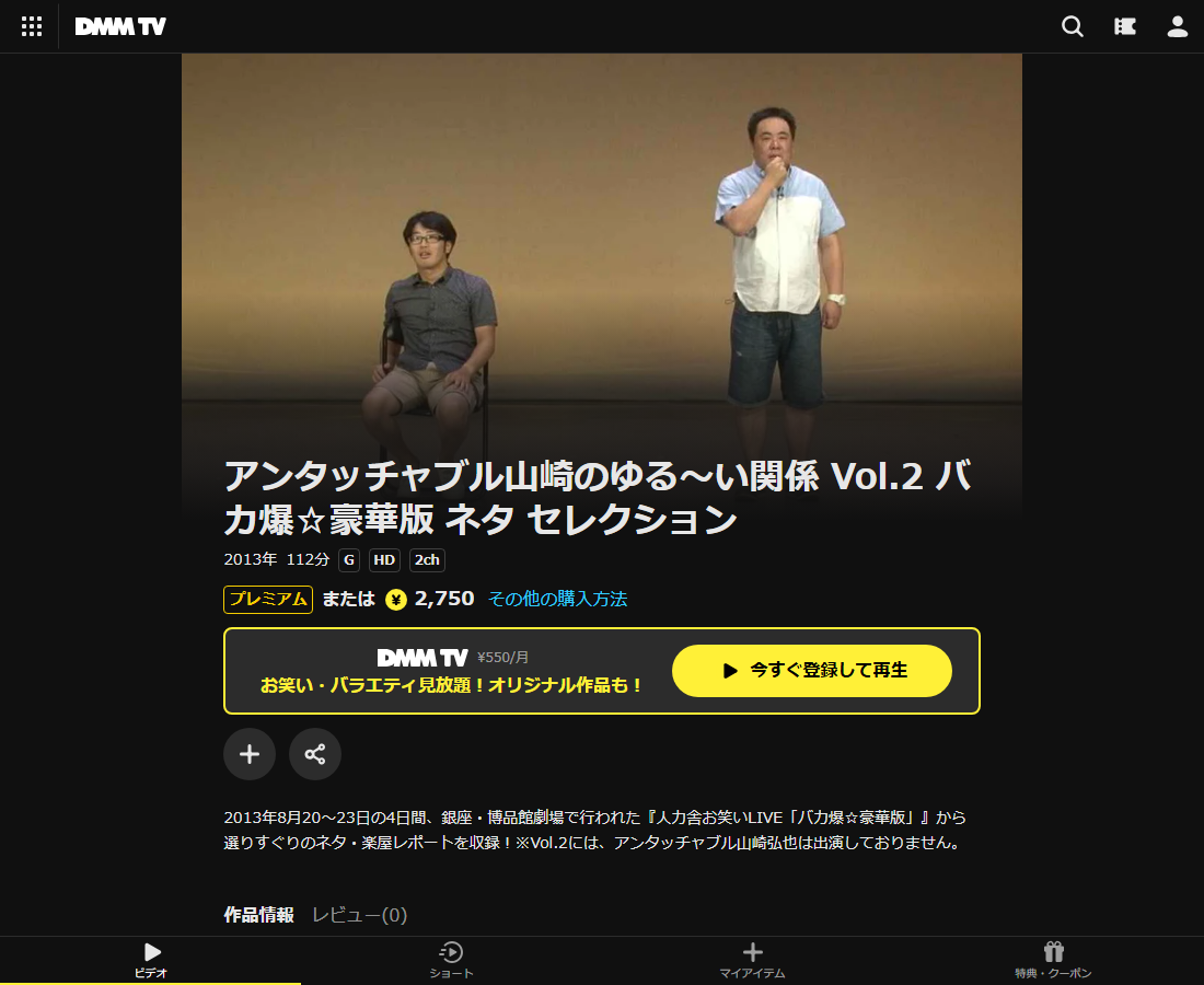 アンタッチャブル山崎のゆる~い関係はDMM TVで配信