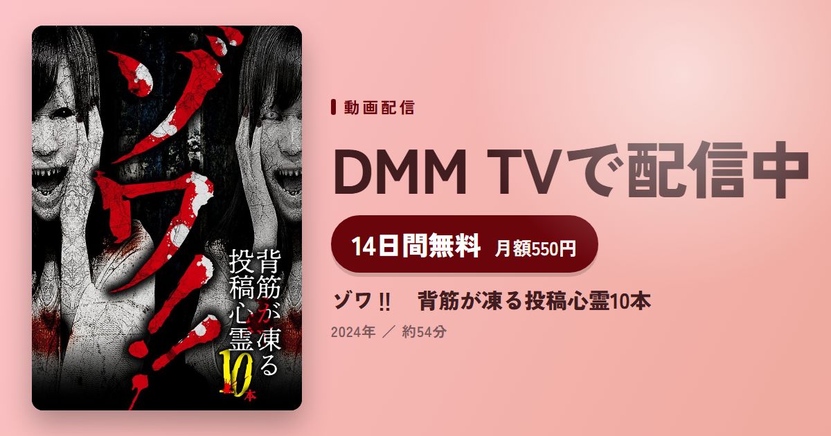 ゾワ‼ 背筋が凍る投稿心霊10本のアイキャッチ