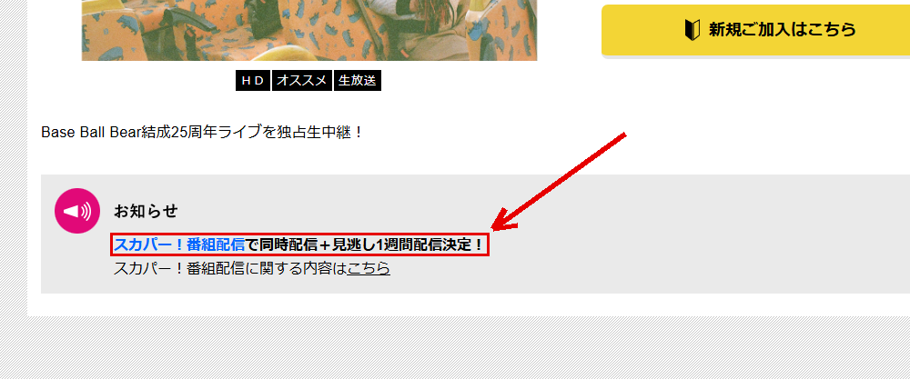 Base Ball Bear 25th Anniversary「(This Is The) Base Ball Bear part.4」はテレ朝チャンネル1で放送・配信